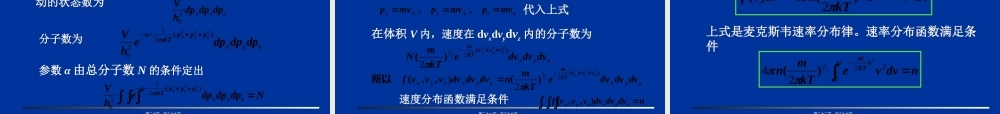 2022年医学专题—第六章玻耳兹曼统计ppt.ppt