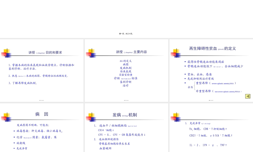 2022年医学专题—第六篇第五章再生障碍性贫血.ppt
