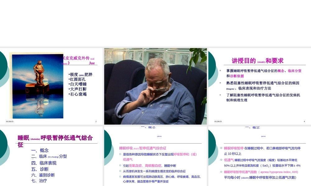 2022年医学专题—第十三章--睡眠呼吸暂停低通气综合征.ppt