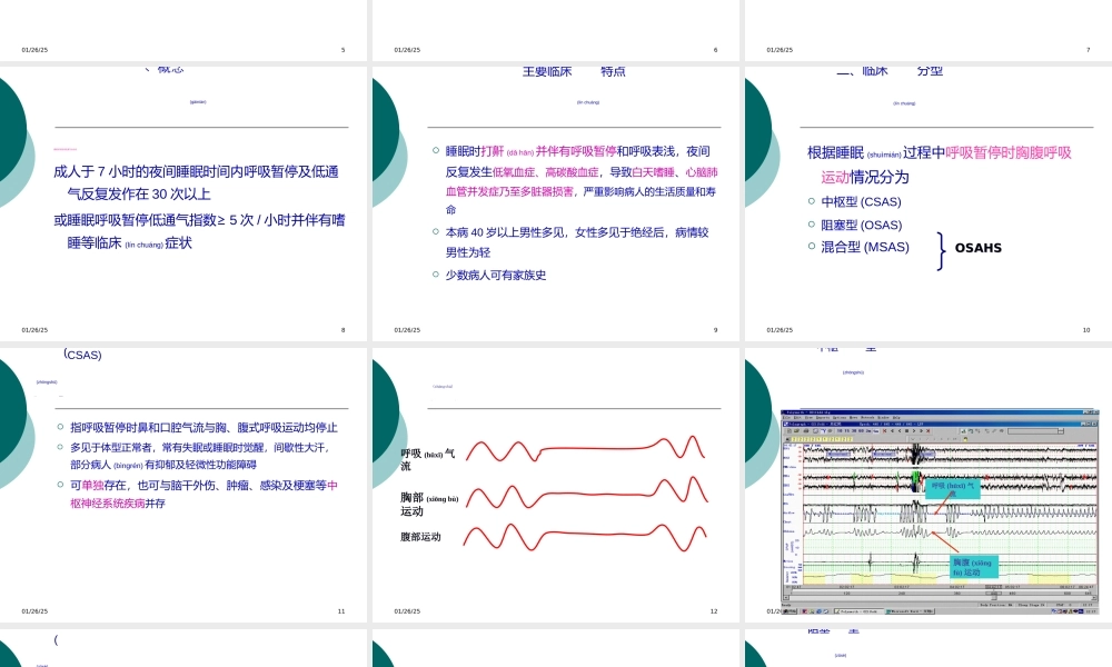 2022年医学专题—第十三章--睡眠呼吸暂停低通气综合征.ppt