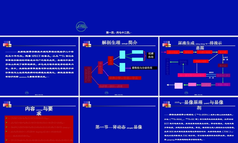 2022年医学专题—第十五节-泌尿系统.ppt