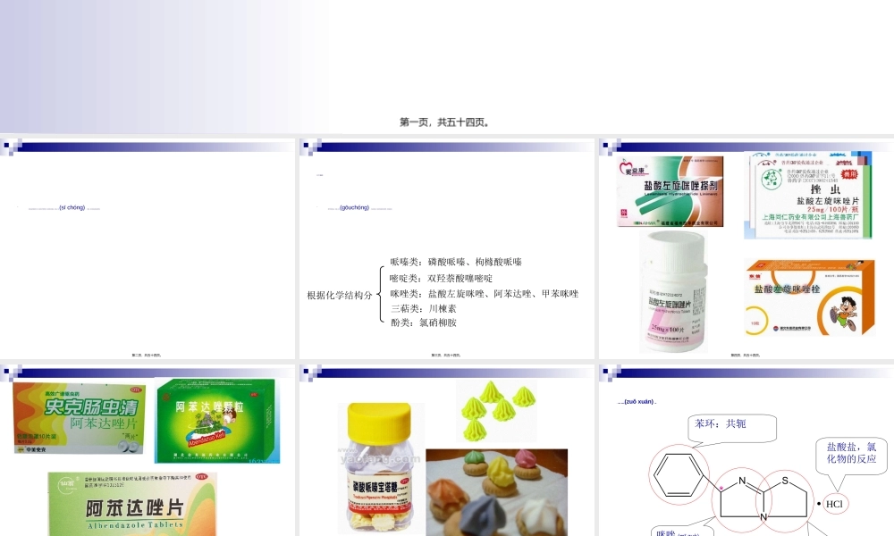 2022年医学专题—第十章-抗寄生虫药.ppt