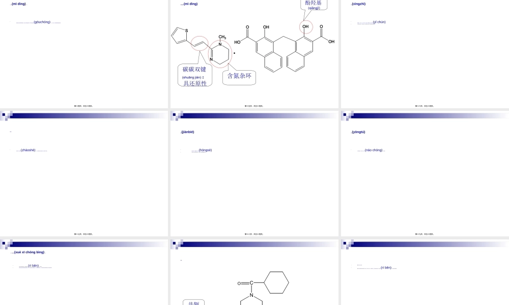 2022年医学专题—第十章-抗寄生虫药.ppt