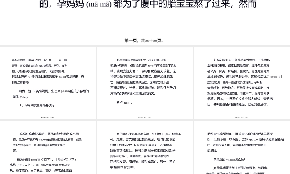 2022年医学专题—类孕妇易生畸形儿有没有你.pptx