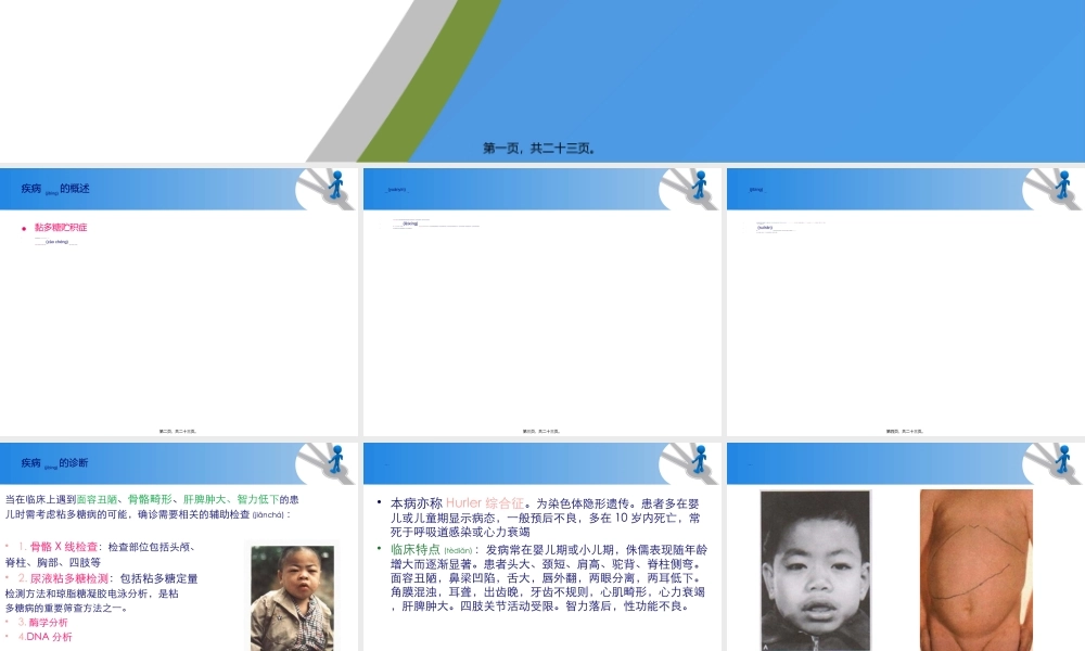 2022年医学专题—粘多糖贮积症.ppt