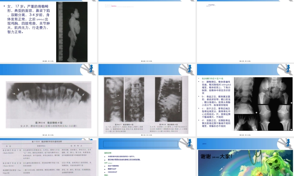 2022年医学专题—粘多糖贮积症.ppt