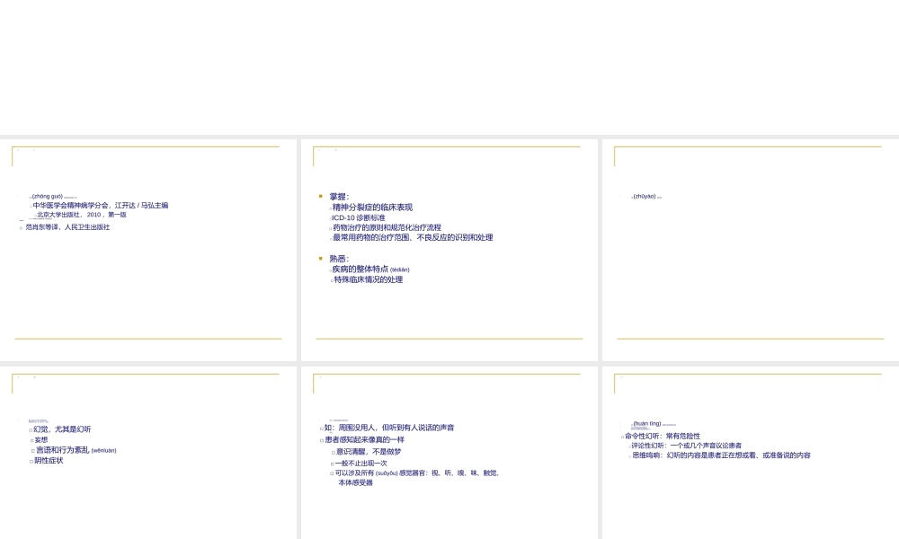 2022年医学专题—精神分裂症的诊治.ppt