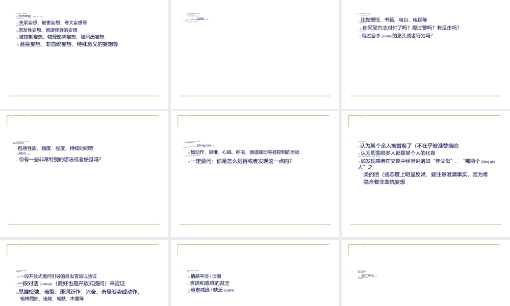 2022年医学专题—精神分裂症的诊治.ppt