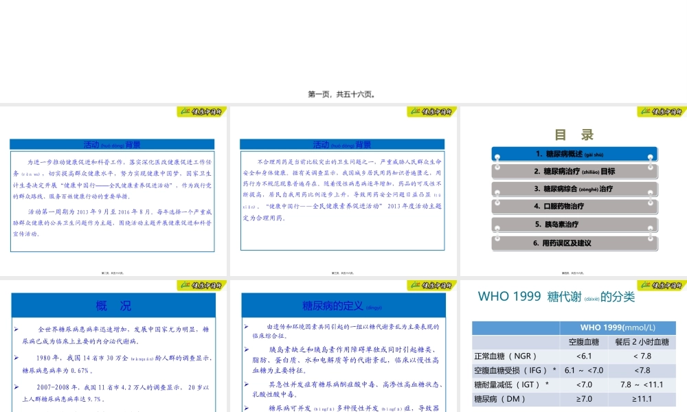 2022年医学专题—糖尿病合理用药.pptx