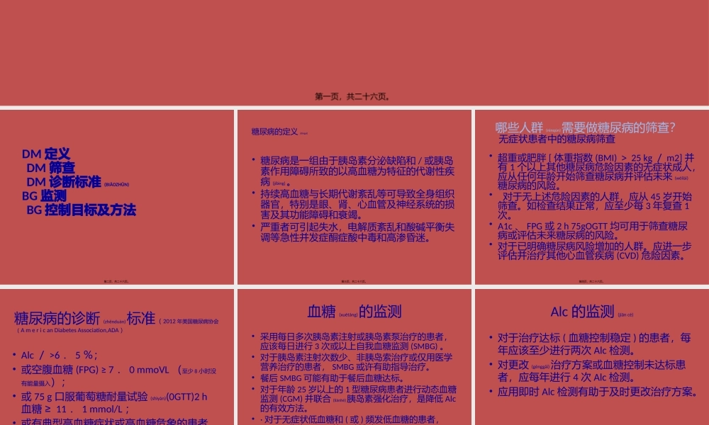 2022年医学专题—糖尿病控制策略.pptx