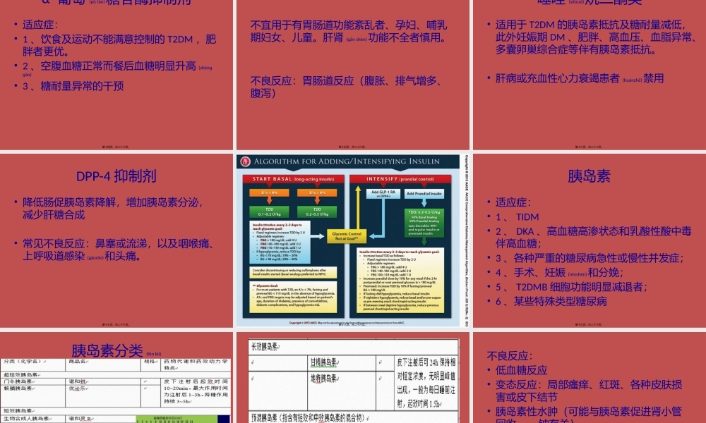 2022年医学专题—糖尿病控制策略.pptx