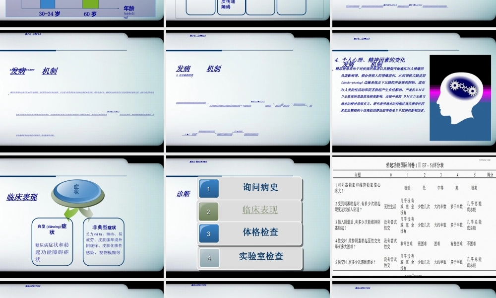 2022年医学专题—糖尿病性勃起功能障碍发病与诊疗.ppt