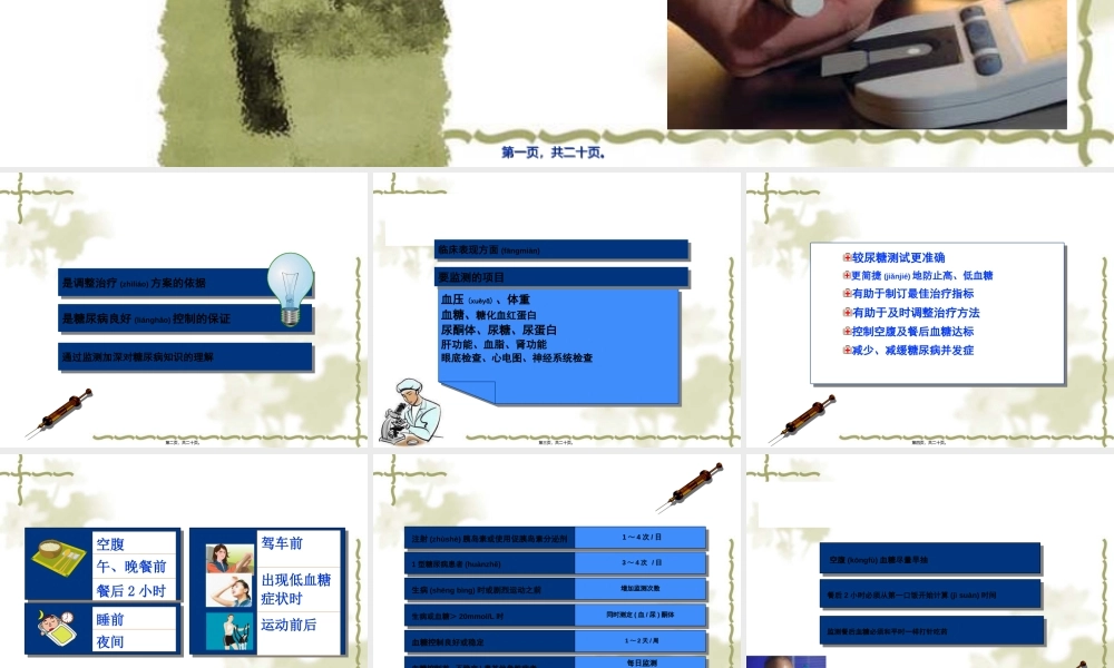 2022年医学专题—糖尿病自我监测.ppt