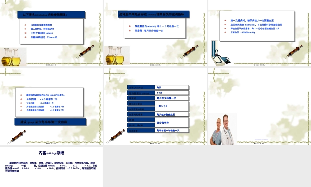 2022年医学专题—糖尿病自我监测.ppt