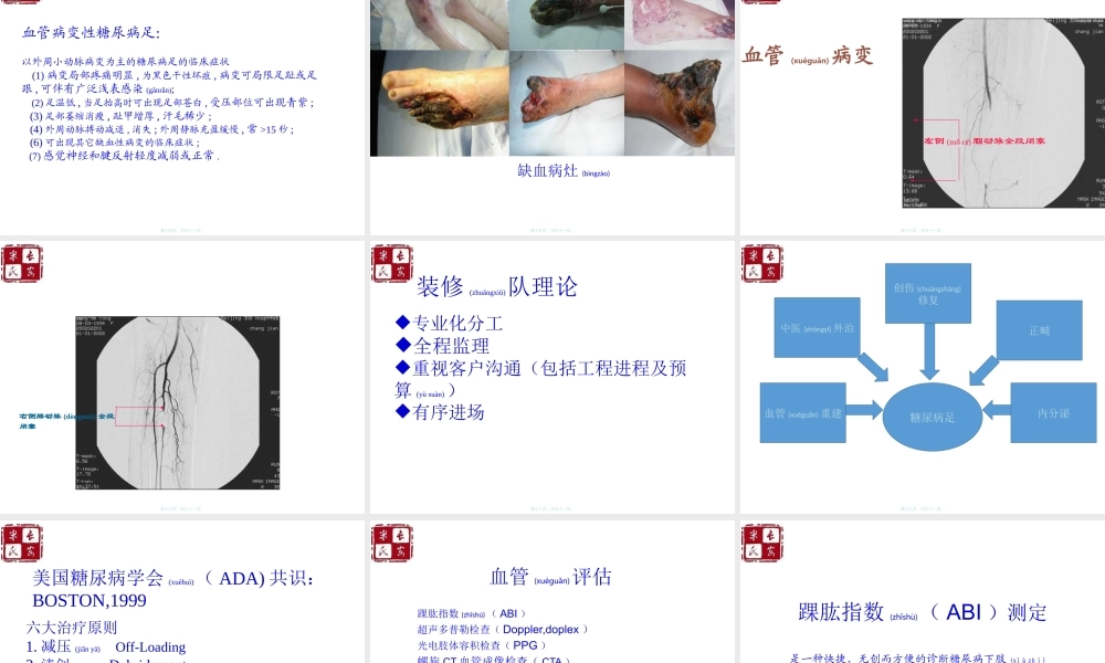 2022年医学专题—糖尿病足中西医结合诊疗.ppt