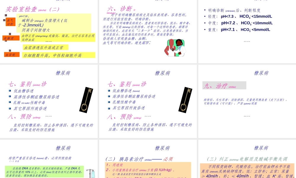 2022年医学专题—糖尿病酮症酸中毒(diabeticketoacidosis-DKA).ppt