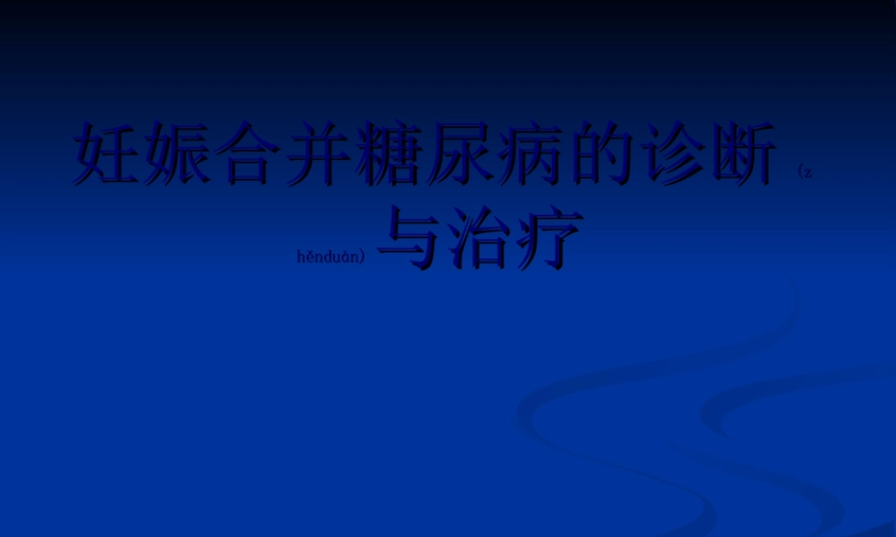 2022年医学专题—糖尿病适宜技术.ppt