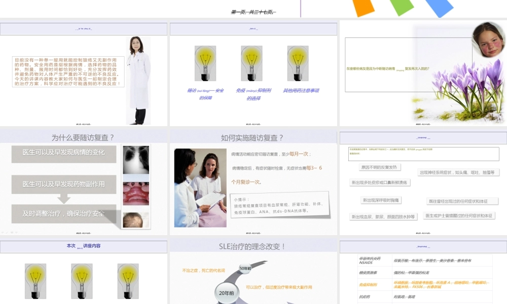 2022年医学专题—系统性红斑狼疮的安全用药.ppt