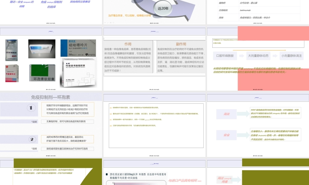 2022年医学专题—系统性红斑狼疮的安全用药.ppt