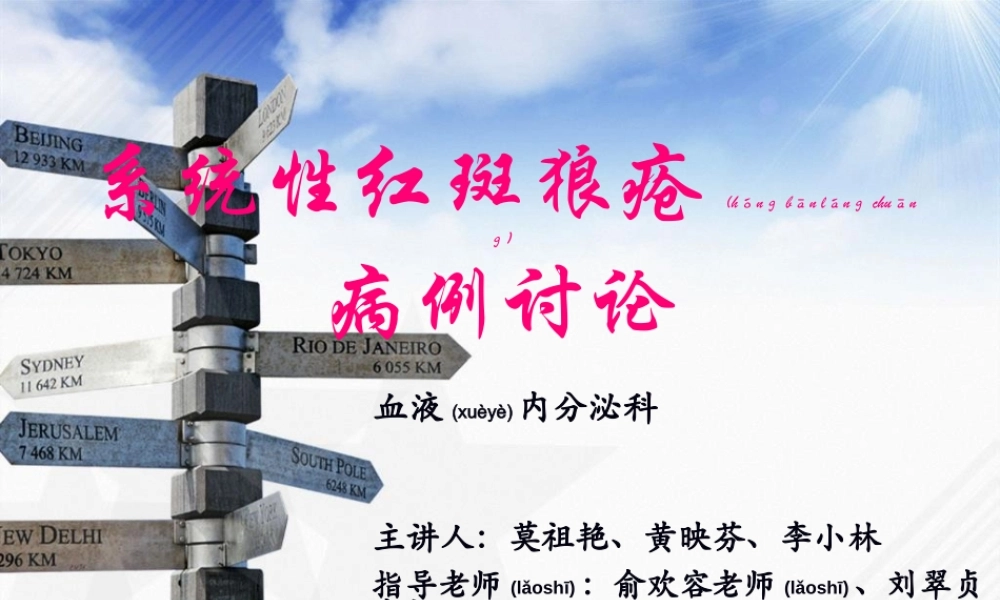 2022年医学专题—系统性红斑狼疮病例讨论.ppt