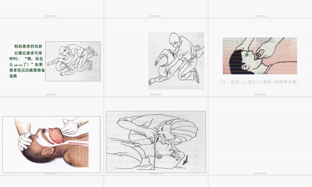 2022年医学专题—紧急救护健康知识讲座.ppt