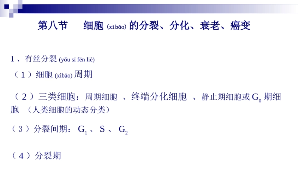 2022年医学专题—细胞增殖-分化-衰老.ppt