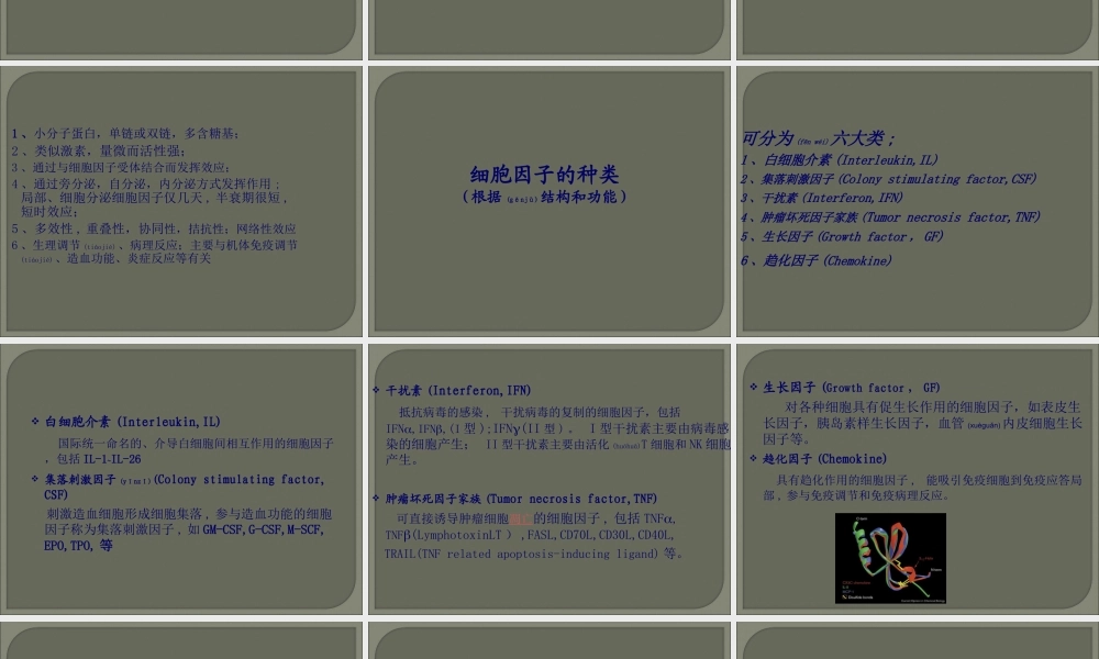 2022年医学专题—细胞因子的简介.ppt