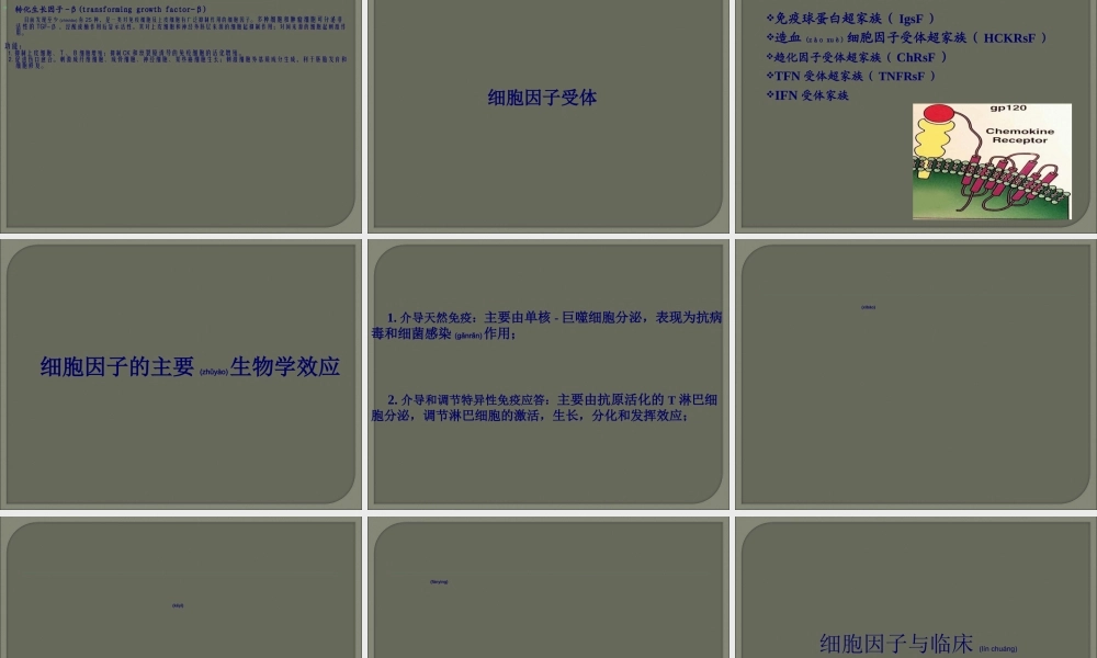 2022年医学专题—细胞因子的简介.ppt