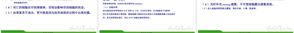 2022年医学专题—细胞培养的基本方法.ppt