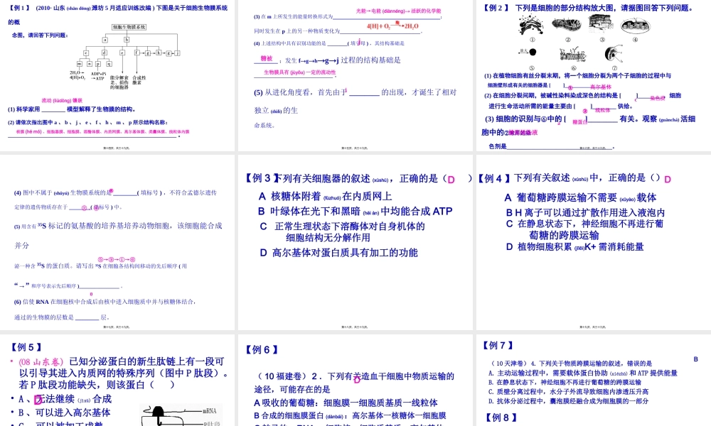 2022年医学专题—细胞结构基础).ppt