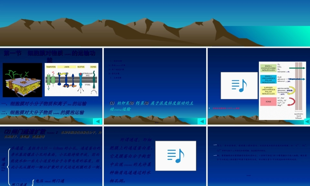 2022年医学专题—细胞膜的功能...ppt