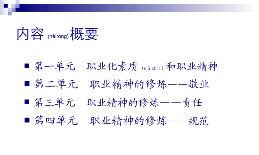 2022年医学专题—经理人职业精神的修炼.pptx