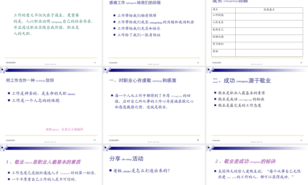 2022年医学专题—经理人职业精神的修炼.pptx