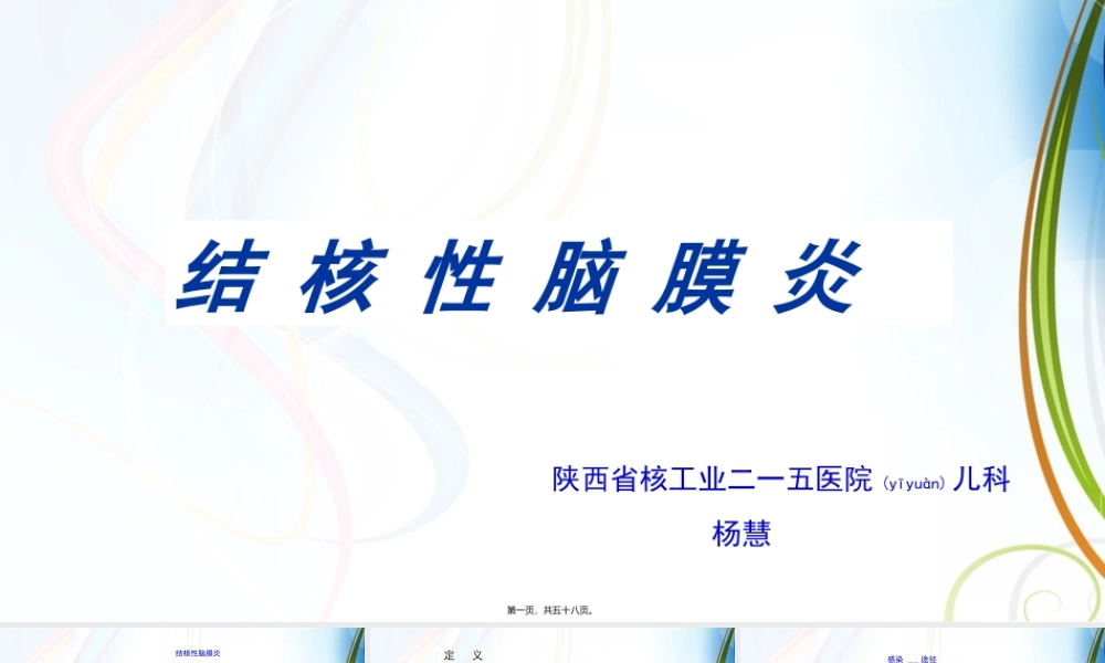 2022年医学专题—结核性脑膜炎...ppt
