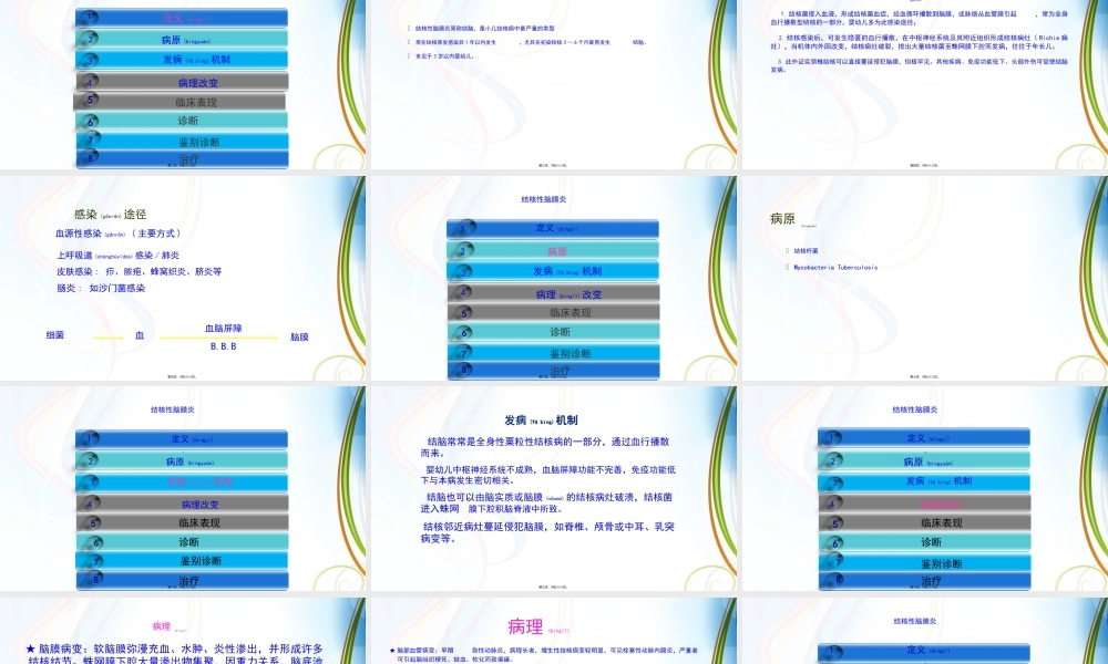 2022年医学专题—结核性脑膜炎...ppt