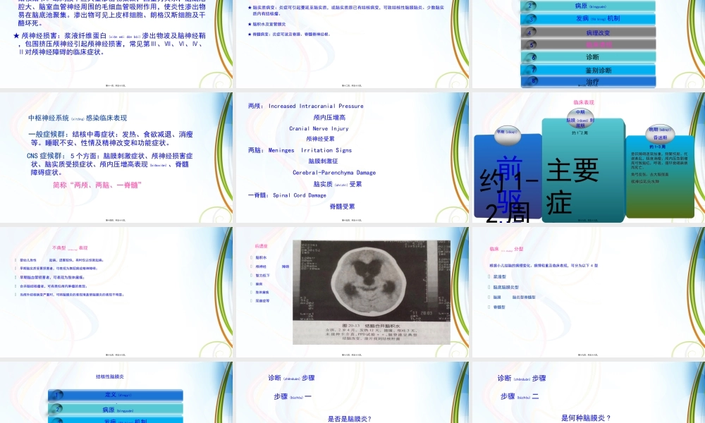 2022年医学专题—结核性脑膜炎...ppt