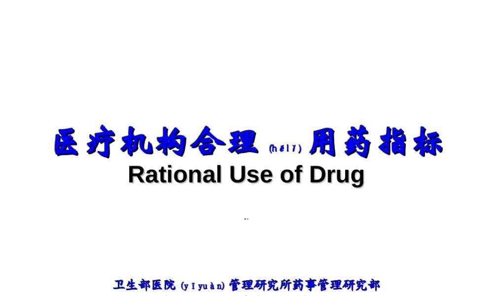 2022年医学专题—耐药菌感染负担汇编.ppt