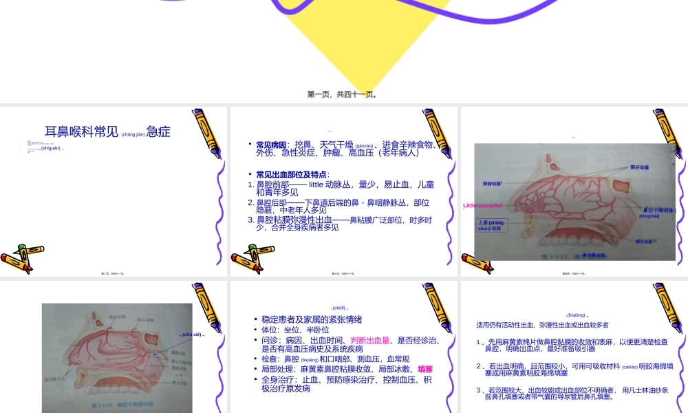 2022年医学专题—耳鼻喉科常见急症处理讲诉.ppt