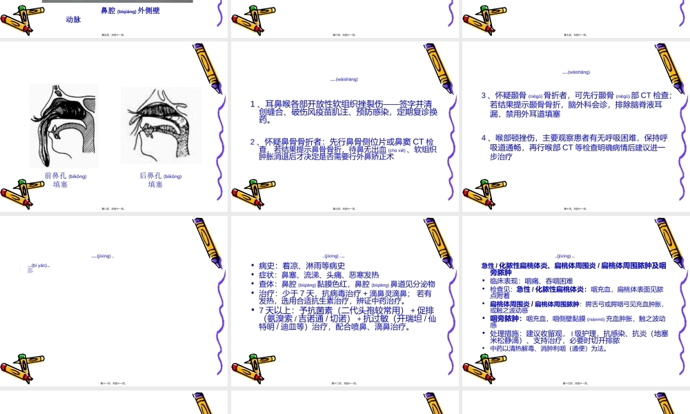 2022年医学专题—耳鼻喉科常见急症处理讲诉.ppt