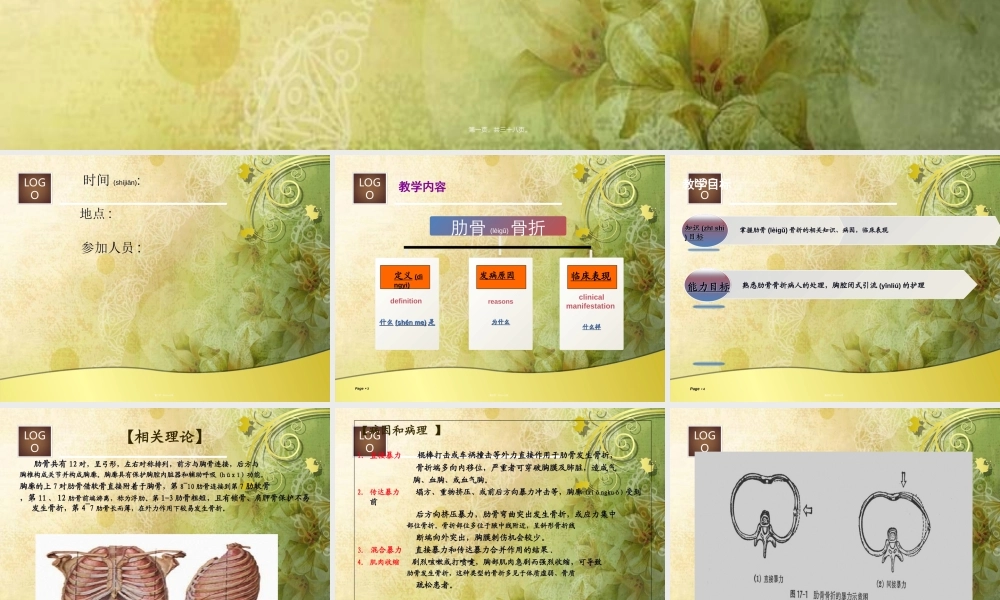 2022年医学专题—肋骨骨折查房.ppt