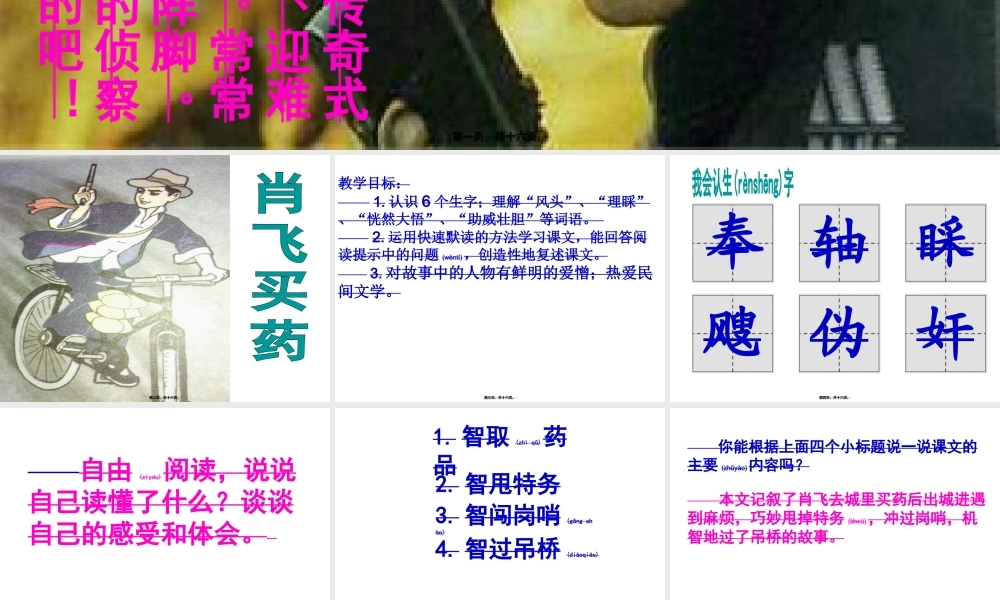 2022年医学专题—肖飞买药剖析.ppt