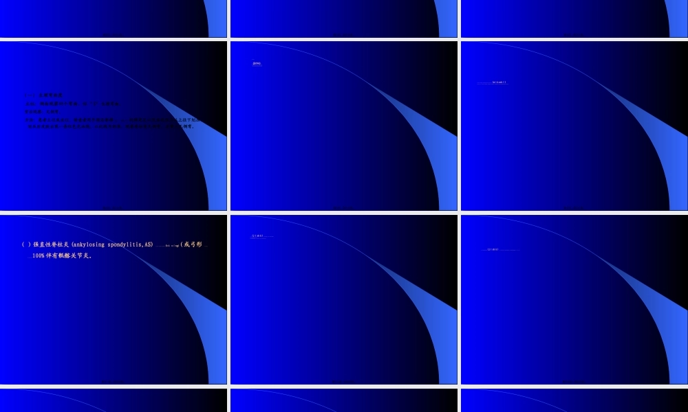 2022年医学专题—肛门、直肠、脊柱与四肢Anus-rectum-spineandfourlimbs.ppt