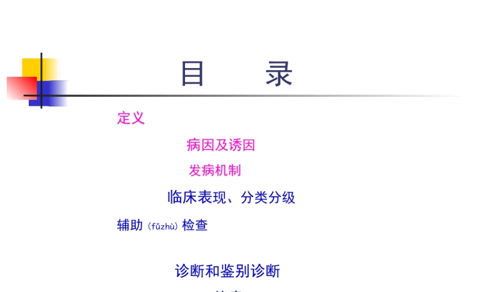 2022年医学专题—肝性脑病指南2013年.ppt