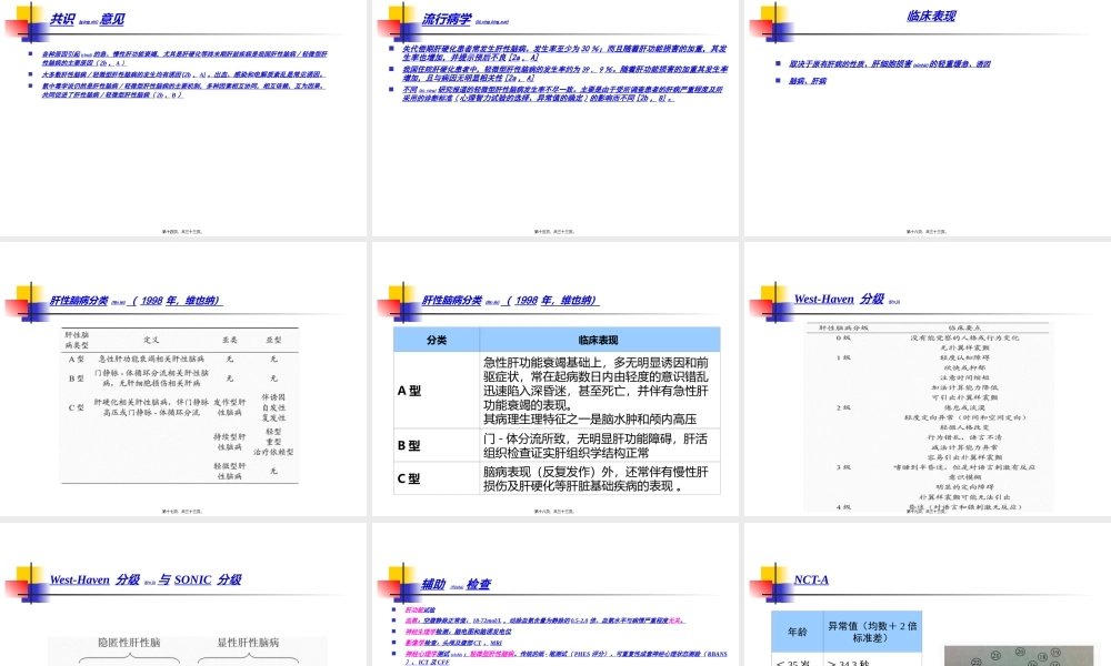 2022年医学专题—肝性脑病指南2013年.ppt