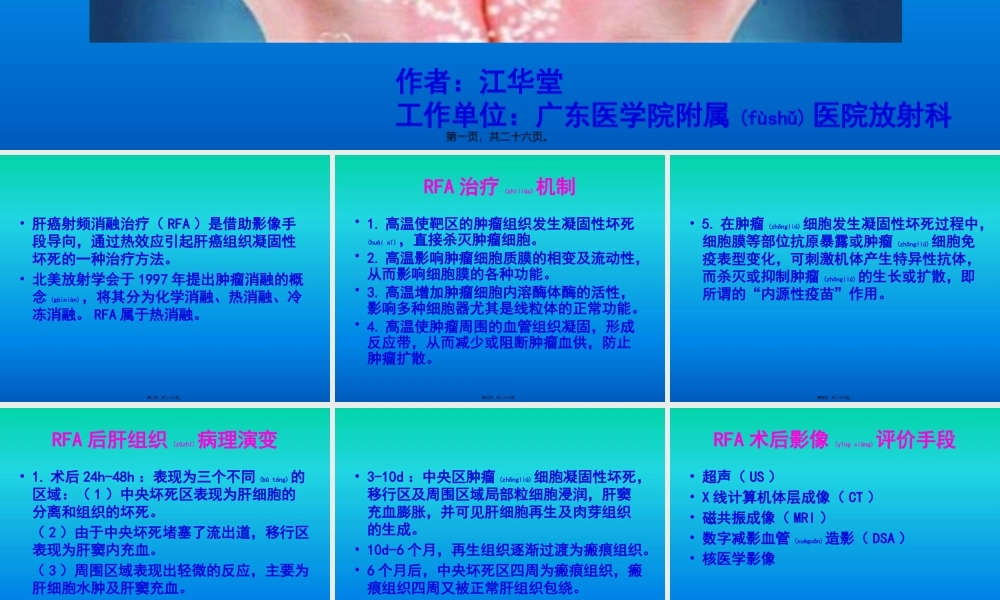 2022年医学专题—肝癌射频消融术后影像评价.pptx