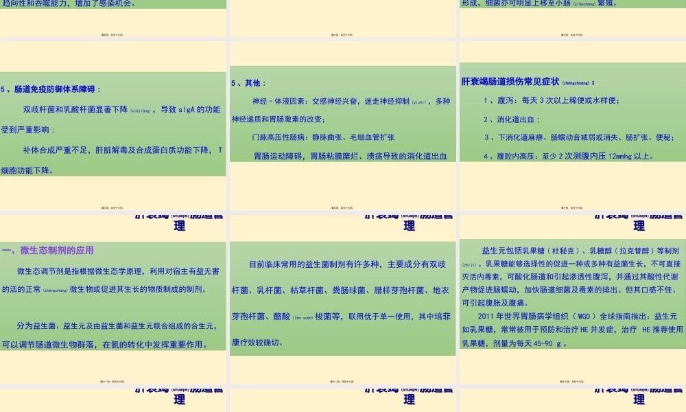 2022年医学专题—肝衰竭胃肠道损伤及营养支持.ppt