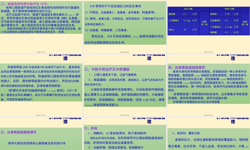 2022年医学专题—肝衰竭胃肠道损伤及营养支持.ppt