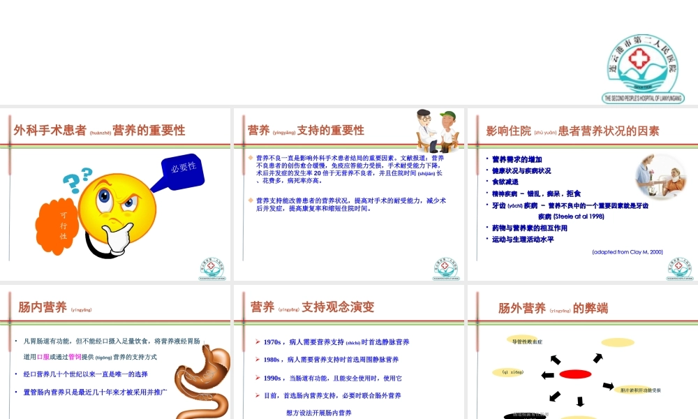 2022年医学专题—肠内营养在外科手术中的应用详解.ppt