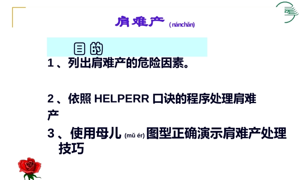 2022年医学专题—肩难产及软产道损伤缝合.ppt