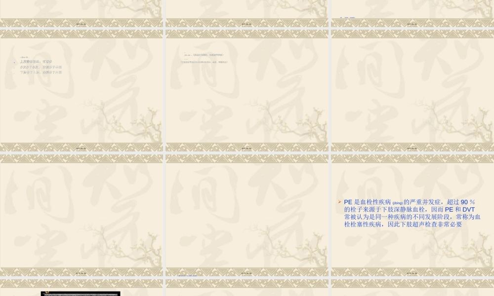 2022年医学专题—肺动脉栓塞CTPA修改.ppt